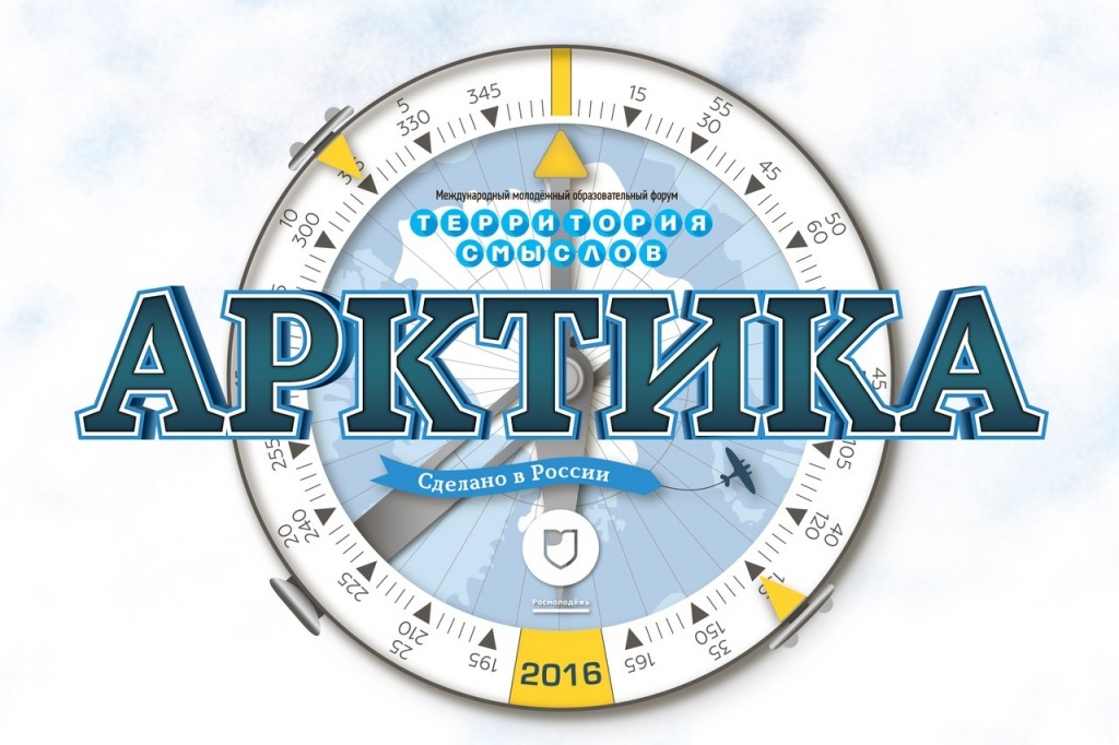 forum-arktika-2016